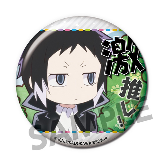 プレビュー｜文豪ストレイドッグス わん！ 激推し缶バッジコレクション