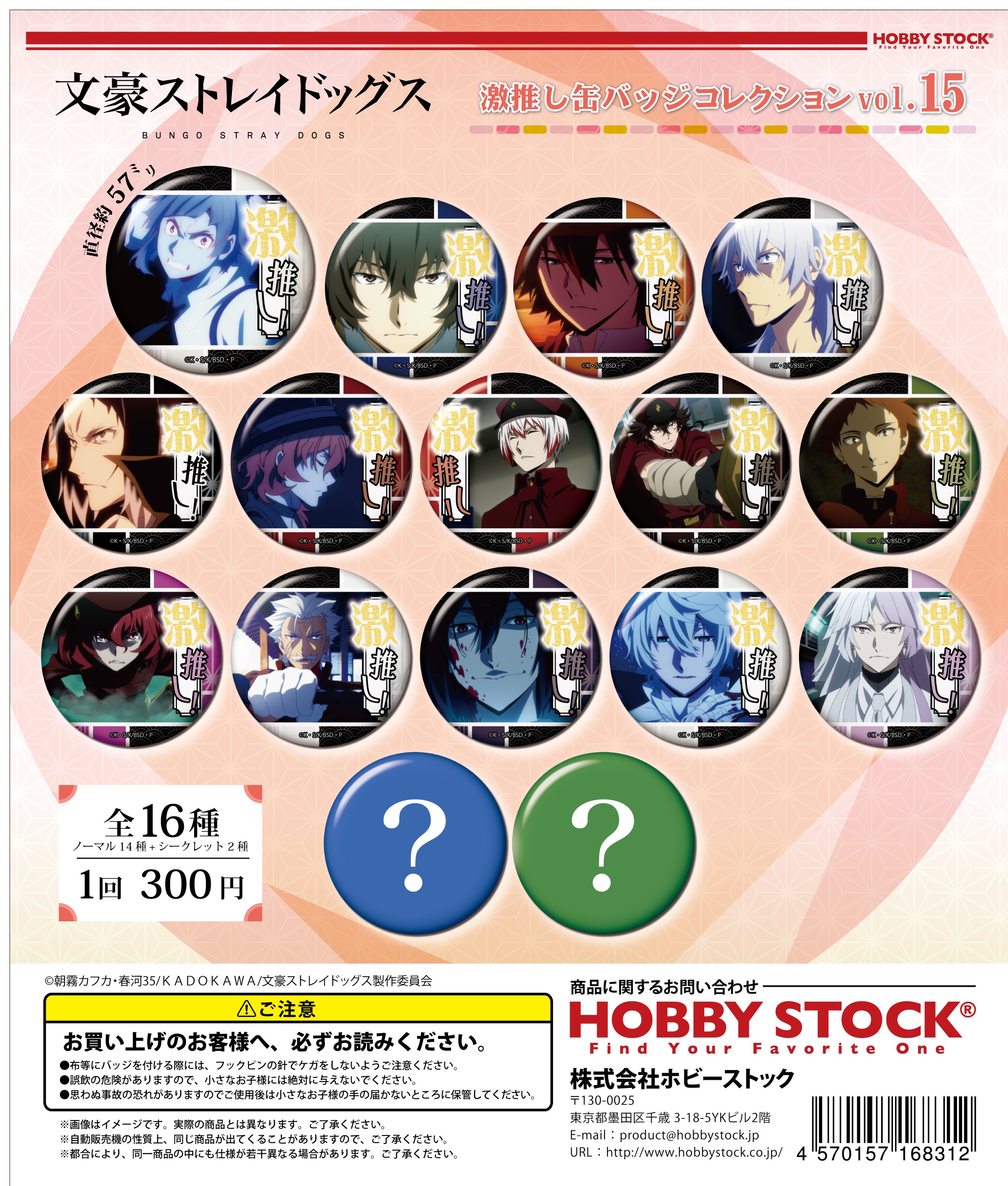 文スト 缶バッジ セット 文豪ストレイドッグス 激推し缶バッジ