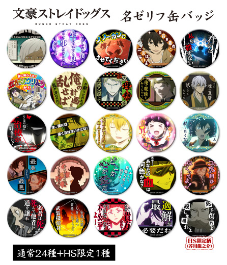 文豪ストレイドッグス 名ゼリフ 太宰治 文豪ストレイドッグス 太宰治