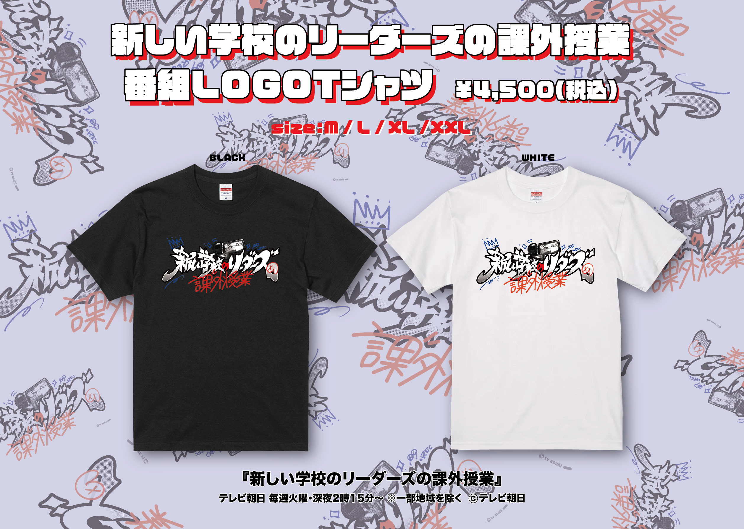 新しい学校のリーダーズ OFFICIAL WEBSITE | 【購買部からのお知らせ