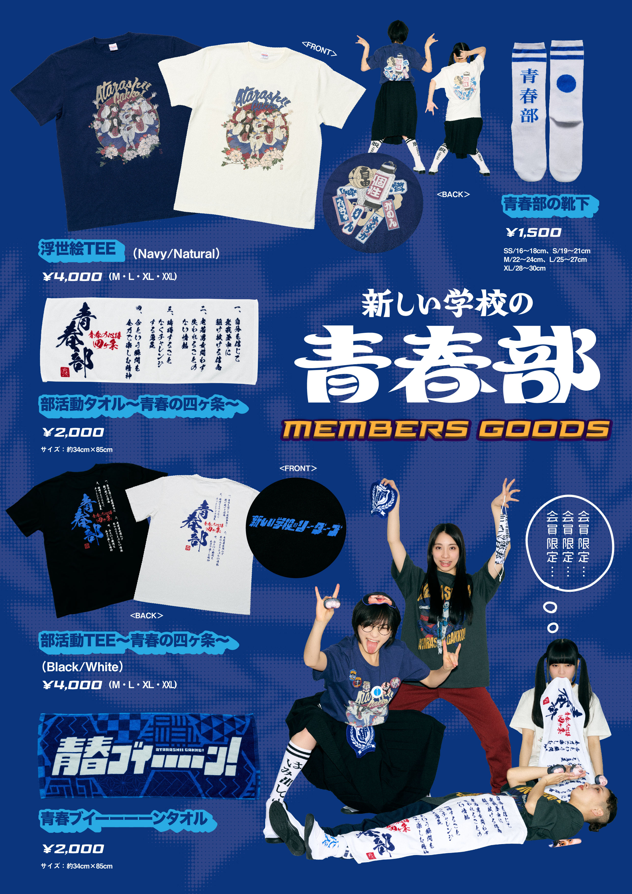 新しい学校のリーダーズ OFFICIAL WEBSITE | 【購買部からのお知らせ