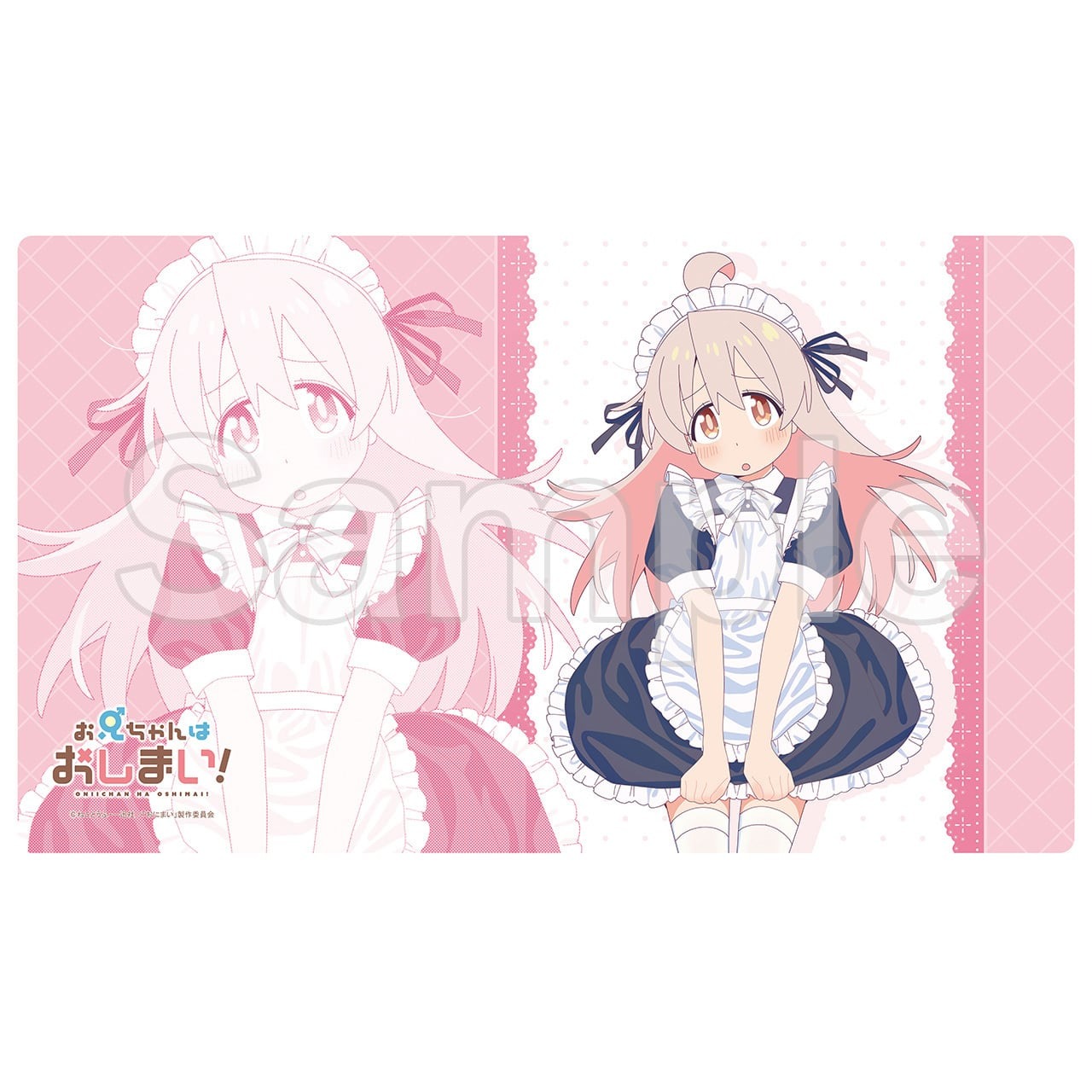 お兄ちゃんはおしまい！ 描き下ろし ラバーマット 緒山まひろ メイド