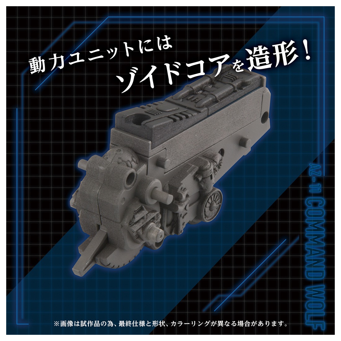 タカラトミー ZOIDS AZ-11 コマンドウルフ｜ホビーの総合通販サイト