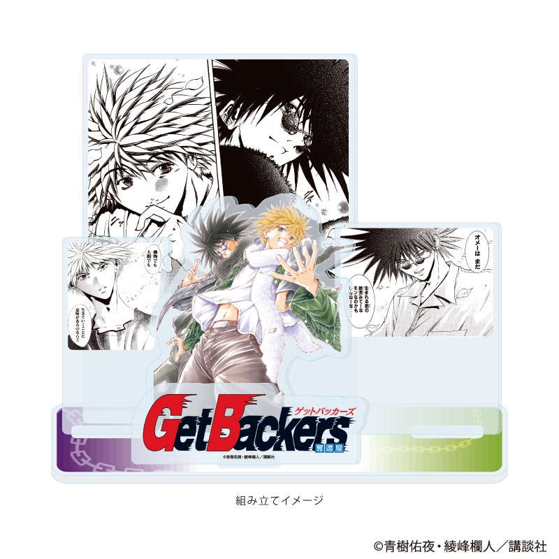 GetBackers奪還屋 アクリルジオラマ 01 美堂 蛮＆天野銀次 公式