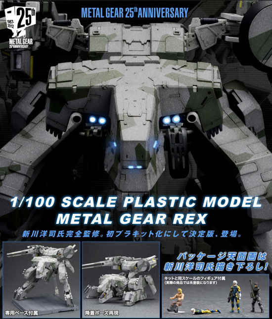 コトブキヤ メタルギアソリッド 1/100 メタルギア REX｜ホビーの総合