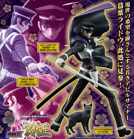 GCCDX「デビルサマナー葛葉ライドウ対アバドン王」葛葉ライドウ