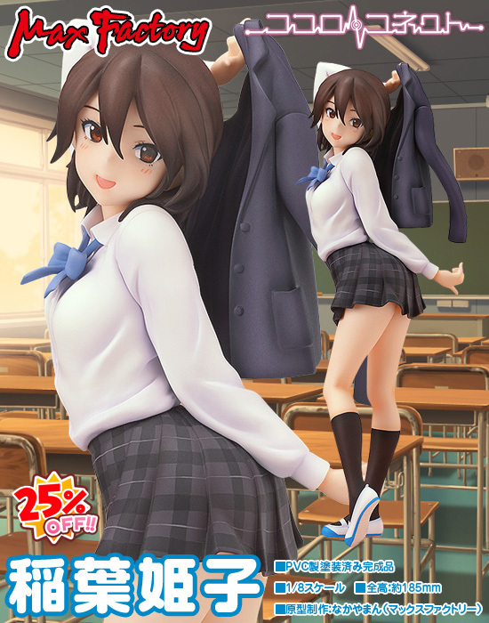 Max Factory ココロコネクト 1/8 稲葉姫子｜ホビーの総合通販サイト