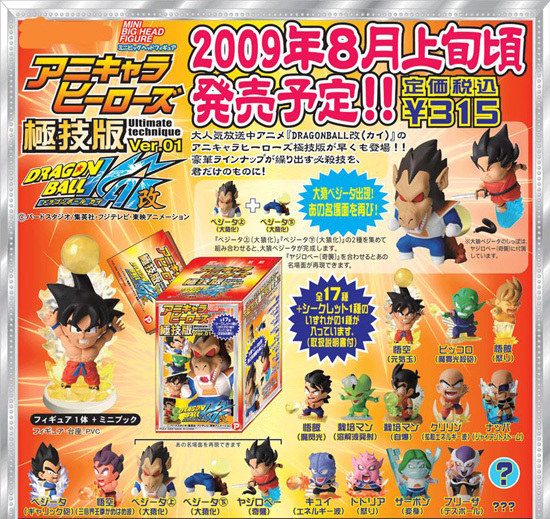 アニメヒーローズ極技版ドラゴンボールver01全24種類+α新品未開封品