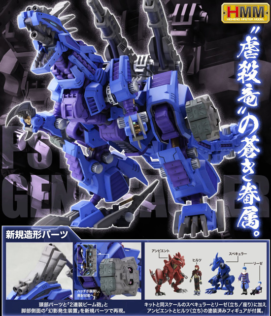 未組立 内袋未開封 ゾイド HMM サイコジェノザウラー コトブキヤ