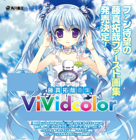 藤真拓哉 「VIVIDCOLOR BLUE」 アールビバン版画25部限定