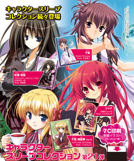 キャラクタースリーブコレクション 灼眼のシャナII シャナ｜ホビーの