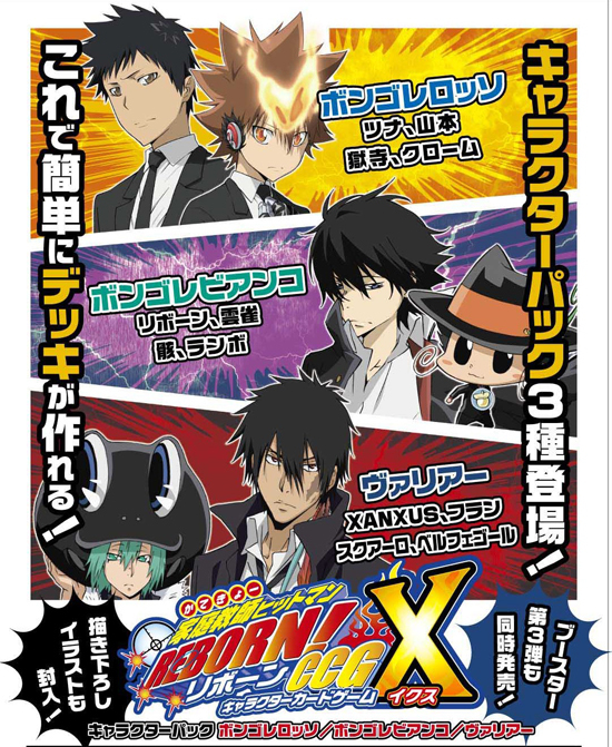 家庭教師ヒットマンREBORN！ CCGX スターター 最強！ボンゴレデッキ