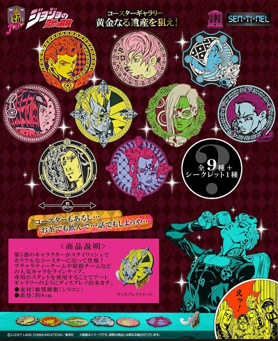 ジョジョの奇妙な冒険 第5部 黄金の風 ラバーコースター、他 ジョジョの