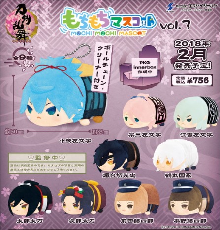 刀剣乱舞もちもちマスコット特典もちマス