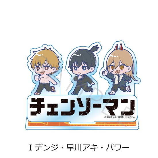 チェンソーマン アクリルスタンド I デンジ・早川アキ・パワー｜ホビー