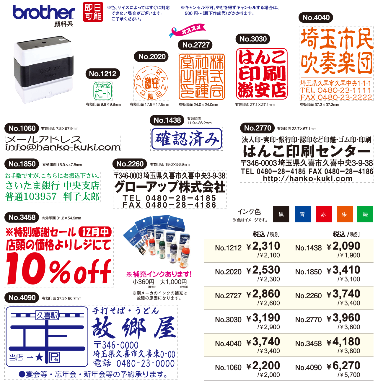 ブラザー浸透印 | インクの補充も簡単な定番スタンプ