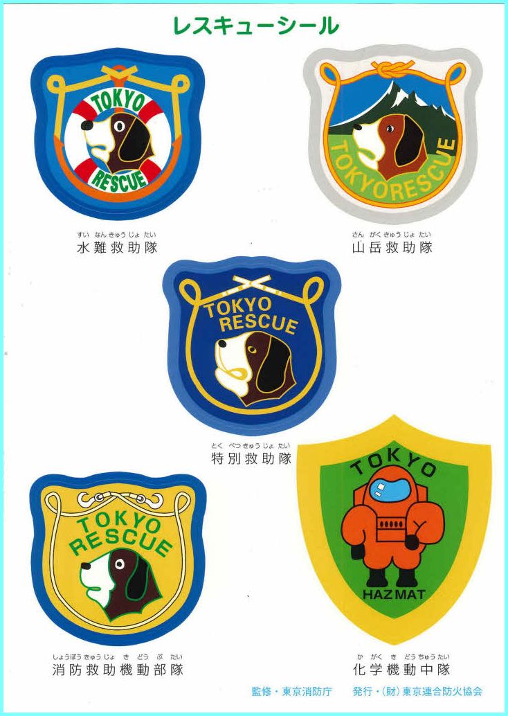 東京消防 TOKYO RESCUE ワッペン3枚セット 東京消防庁ワッペン 3セット
