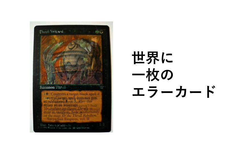 マジックザギャザリング Living Artifact エラーカード マジックザ