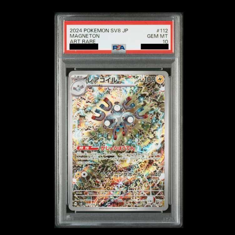 PSA10】レアコイル AR 112/106の新品通販/中古フリマ/取引相場情報 | magi