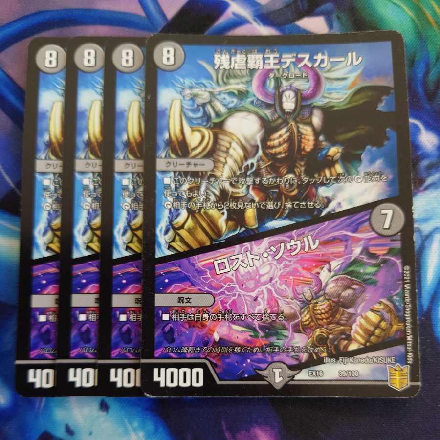 デュエルマスターズ PSA10 残虐覇王デスカール デュエルマスターズ