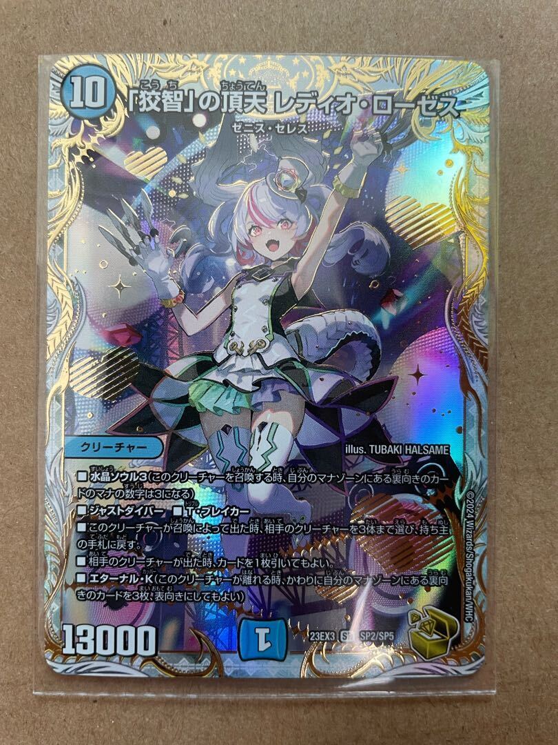 レディオローゼス 金トレジャー デュエルマスターズ デュエマ「狡智