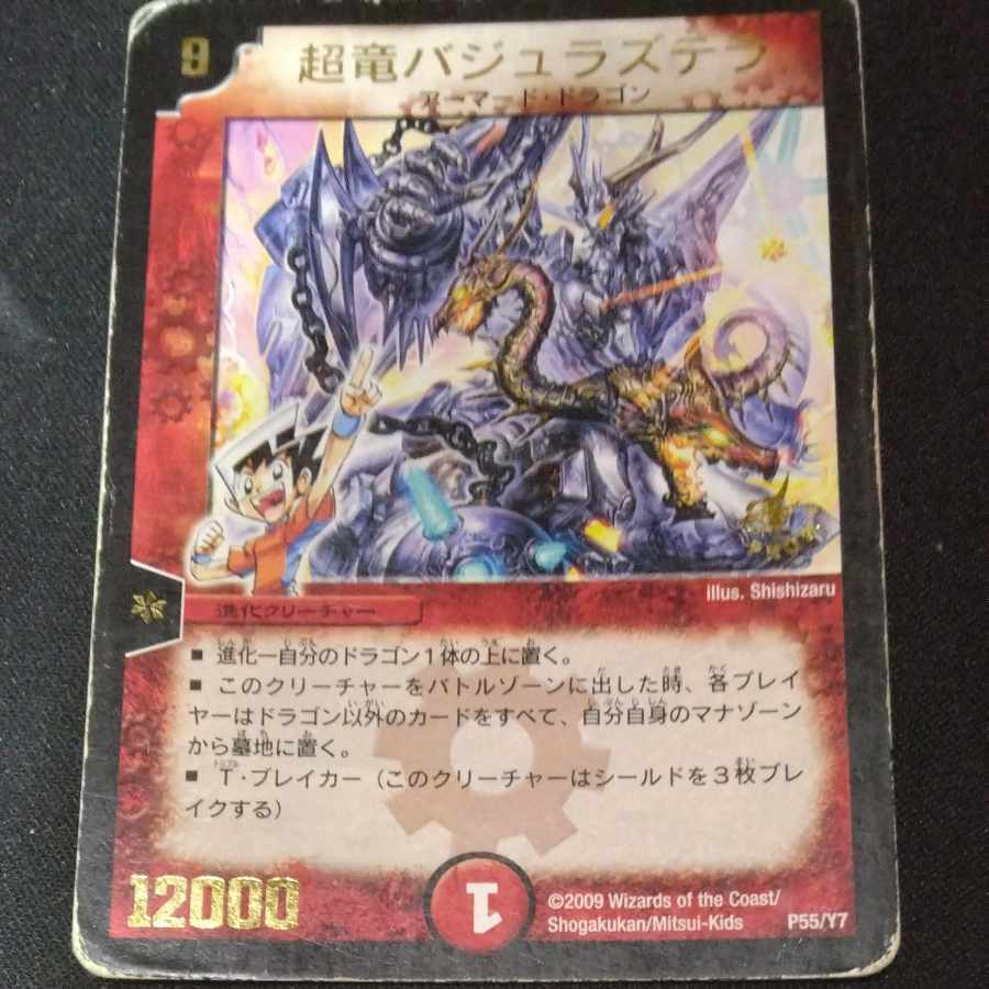 超竜バジュラズテラ【神アート版】（AT） 超竜バジュラズテラ(神アート