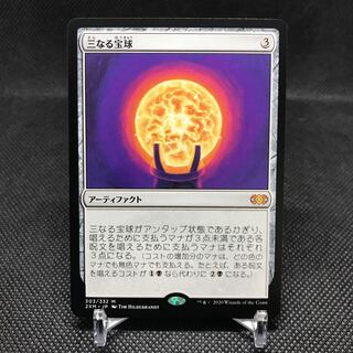 MTG 三なる宝球 4枚セット 英語版 DST MTG 三なる宝球 4枚セット英語版DST
