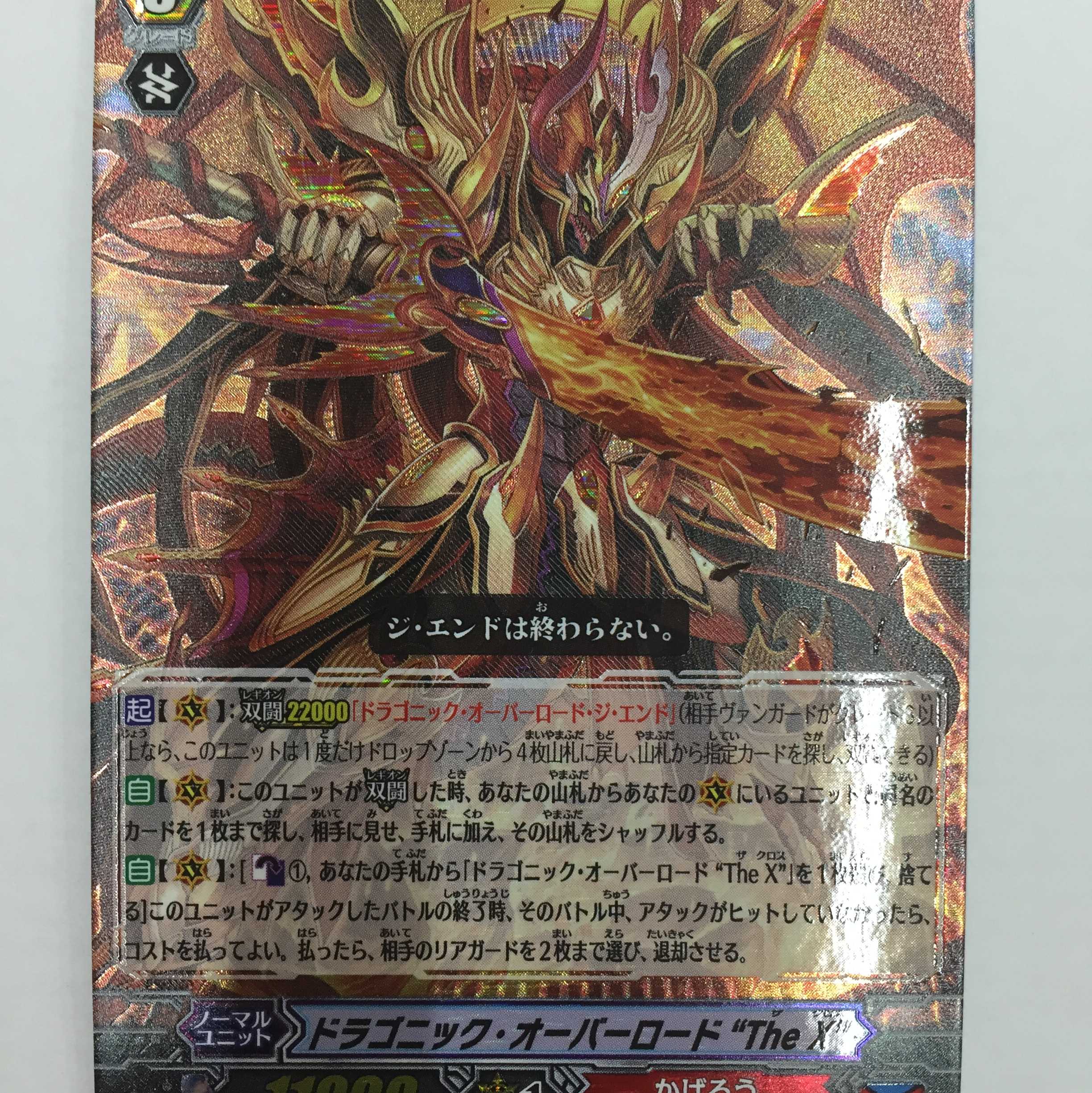 ドラゴニック・オーバーロード 