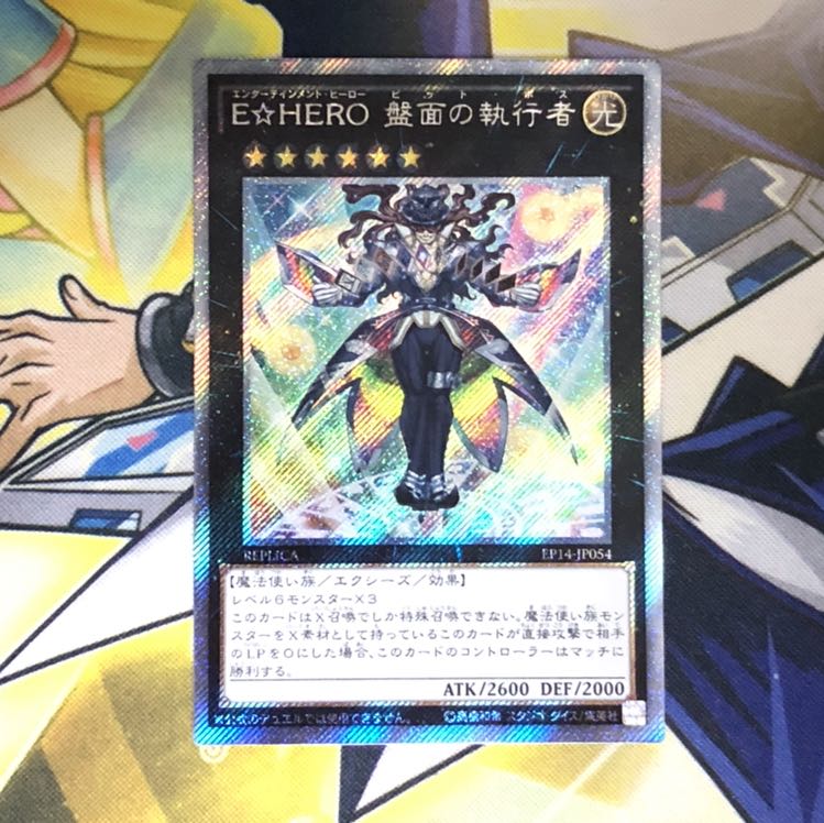 E☆HERO盤面の執行者 ES 1枚 1枚の通販 ポケカ25thプロモ大量販売中