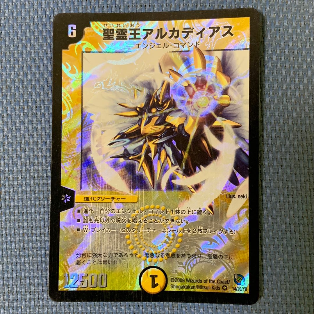 デュエルマスターズ】聖霊王アルカディアス 初期 美品 ワンオーナー品