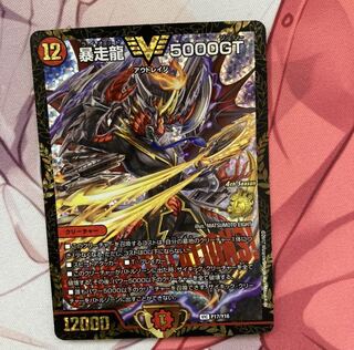 5000GT プロモ 暴走龍5000GT (CSプロモ) P17/Y16 VIC｜デュエマ