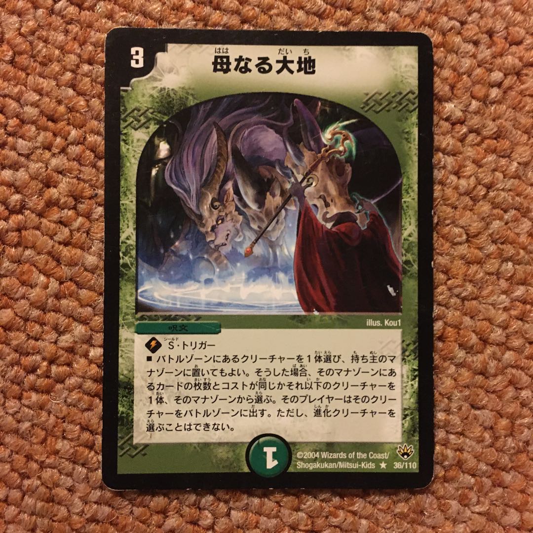 デュエマ 母なる大地 4枚 デュエマクラシック 母なる大地 4枚 デュエマ