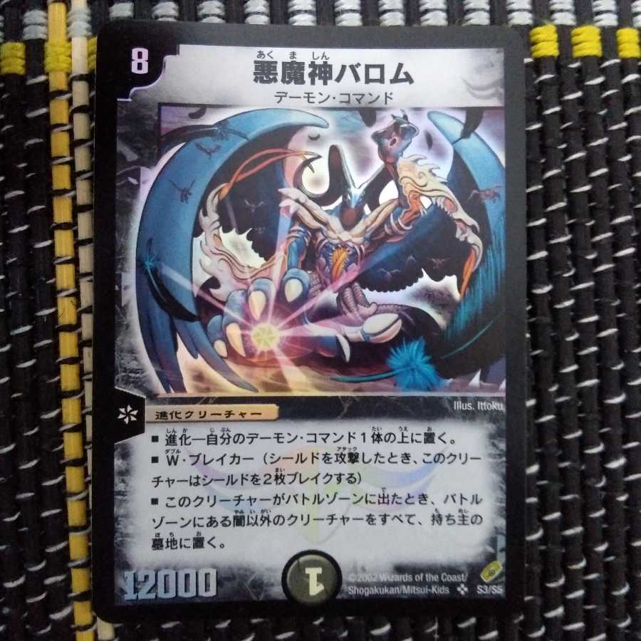 悪魔神バロム 初期 1枚の通販 debaura＠プロフ（1142223863） | magi