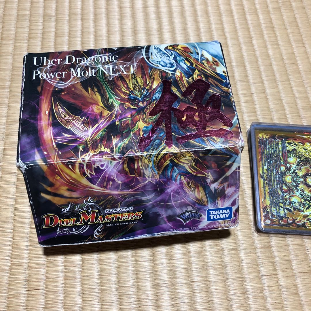 佑*弥様 デュエルマスターズ デッキ2 汎用カードセット 引退品 佑*弥