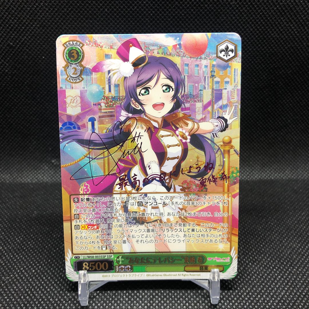 ヴァイスシュヴァルツ ラブライブ あなたにテレパシー 東條 希 SSP サイン