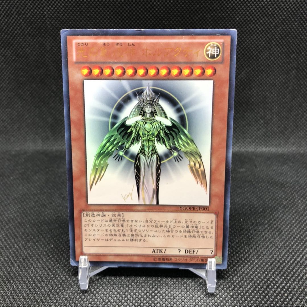 光の創造神 ホルアクティ 傷あり 正規品 s*o様 遊戯王 光の創造神