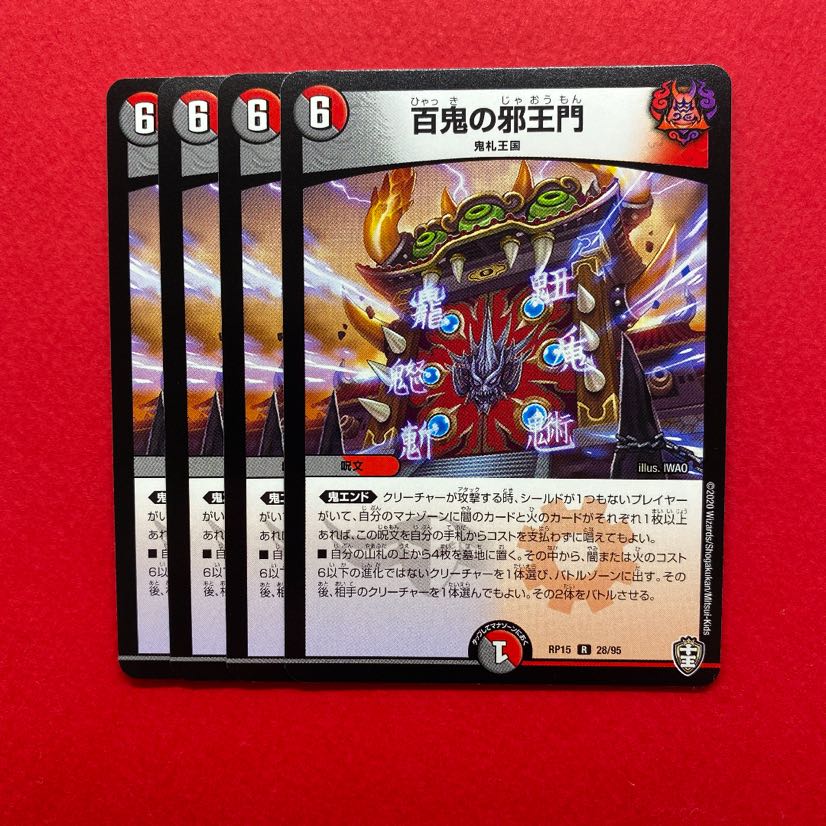 百鬼の邪王門 CS プロモ デュエルマスターズ デュエルマスターズ 百鬼