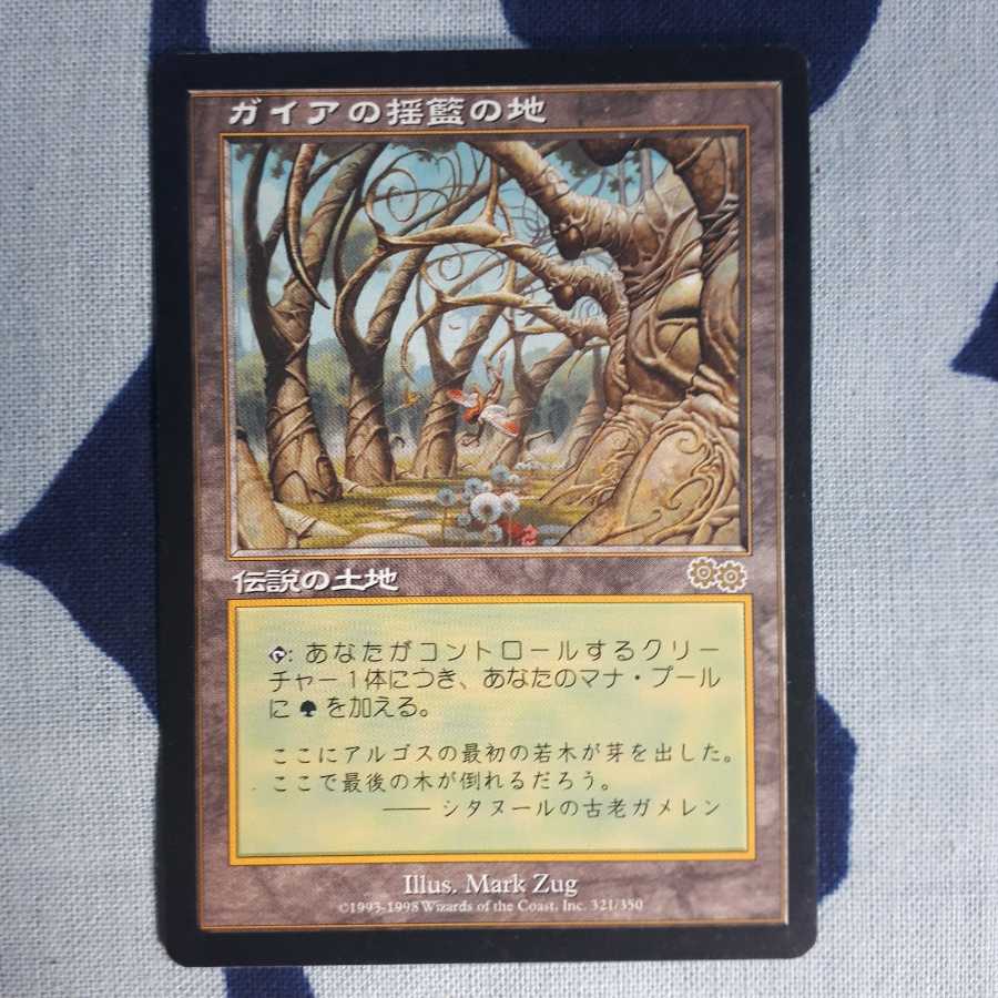 MTG ガイアの揺籃の地/Gaea's Cradle ガイアの揺籃の地 (Gaea's Cradle