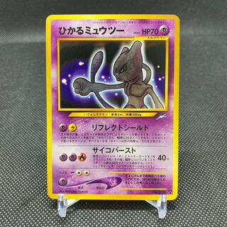 ひかるミュウツー ポケカ】ミュウツーGX ひかる伝説 sm3+ 082/072