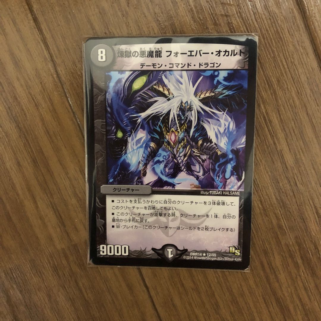 煉獄の悪魔龍フォーエバーオカルト プロモ 3枚 煉獄の悪魔龍