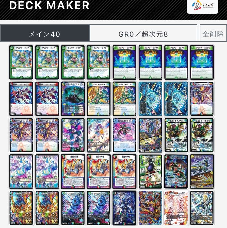 デュエマ 蒼龍5cコントロールデッキ