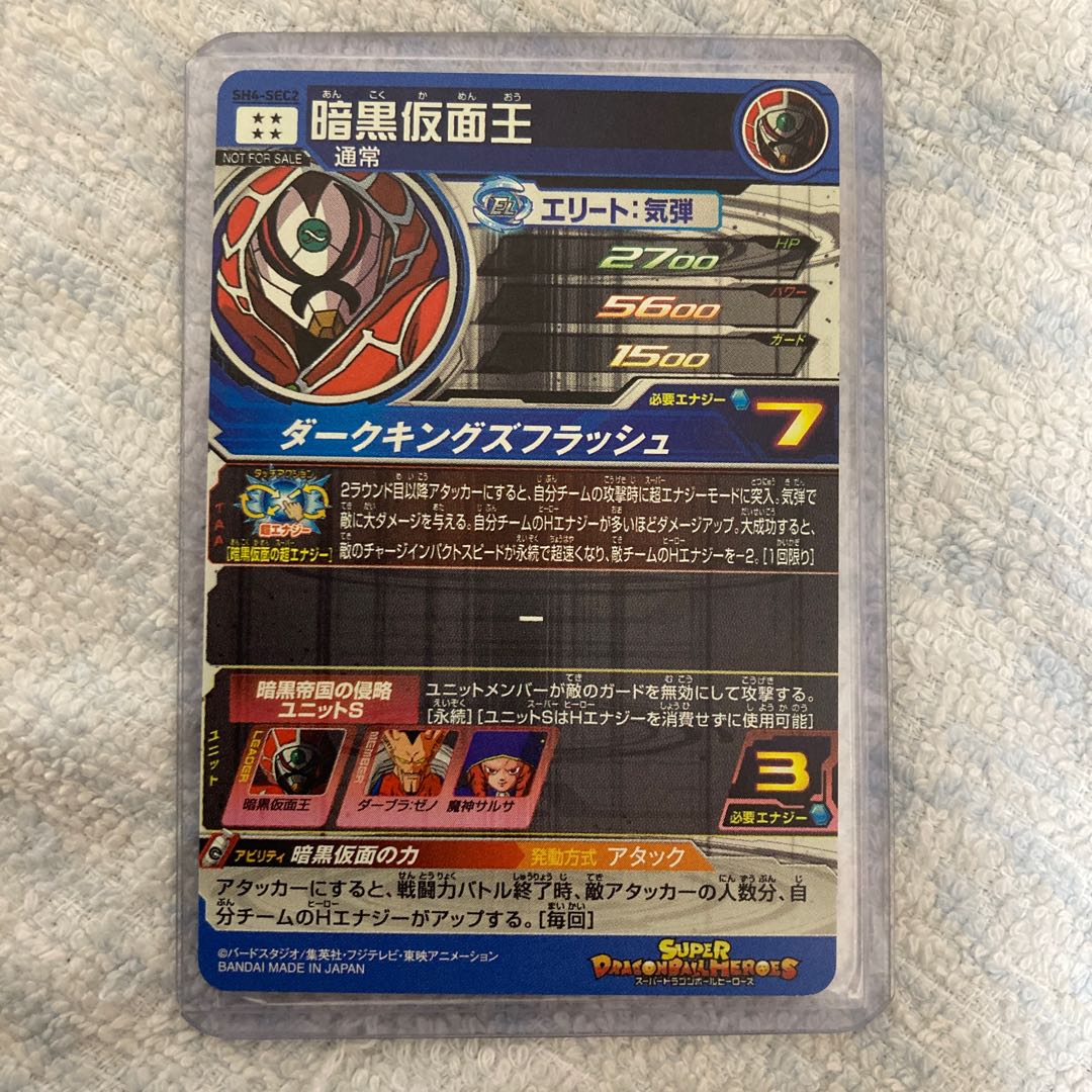 ドラゴンボールヒーローズ パラレル暗黒仮面王 1枚の通販 アカバン