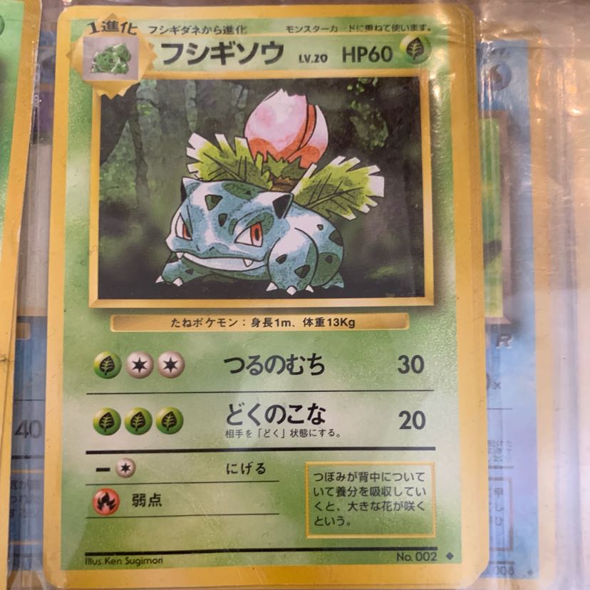 フシギソウ ポケモンカード 1996年版 ポケモンカード旧裏 フシギソウの