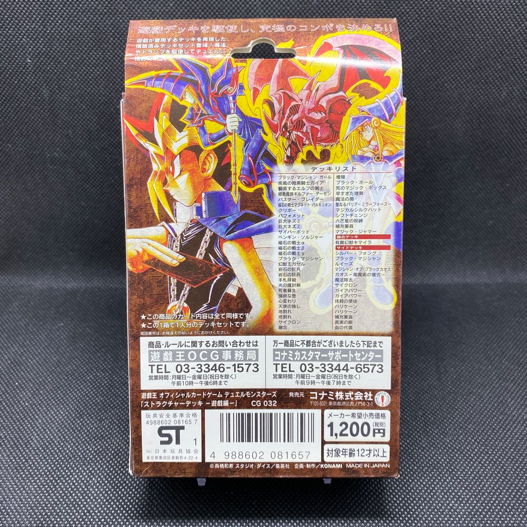 遊戯王 未開封ボックス1 ストラクチャーデッキ1 ⑧ 遊戯王『未開封BOX