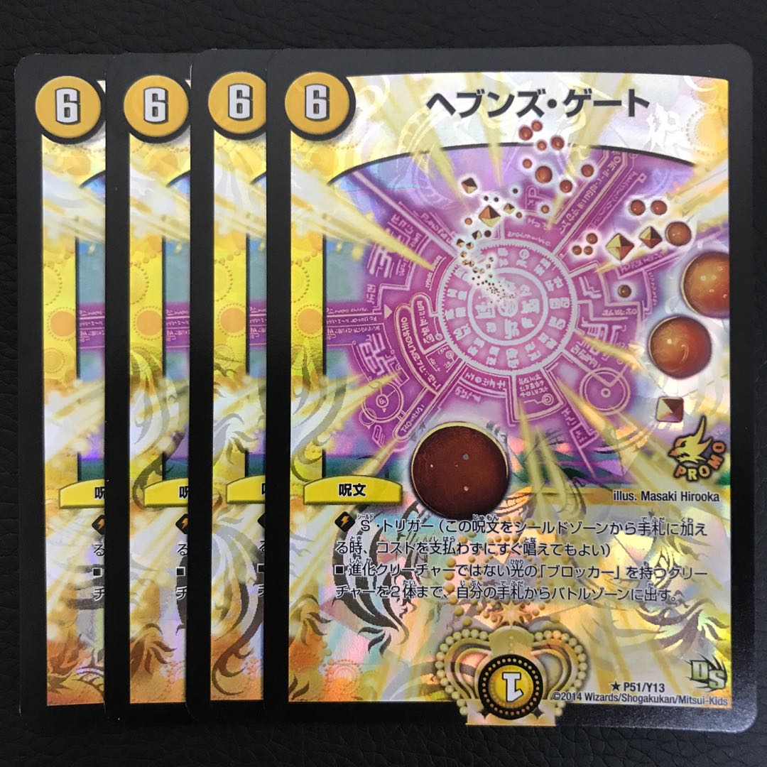 ヘブンズ・ゲート プロモ 4枚 ヘブンズゲート プロモ4枚 ヘブンズ