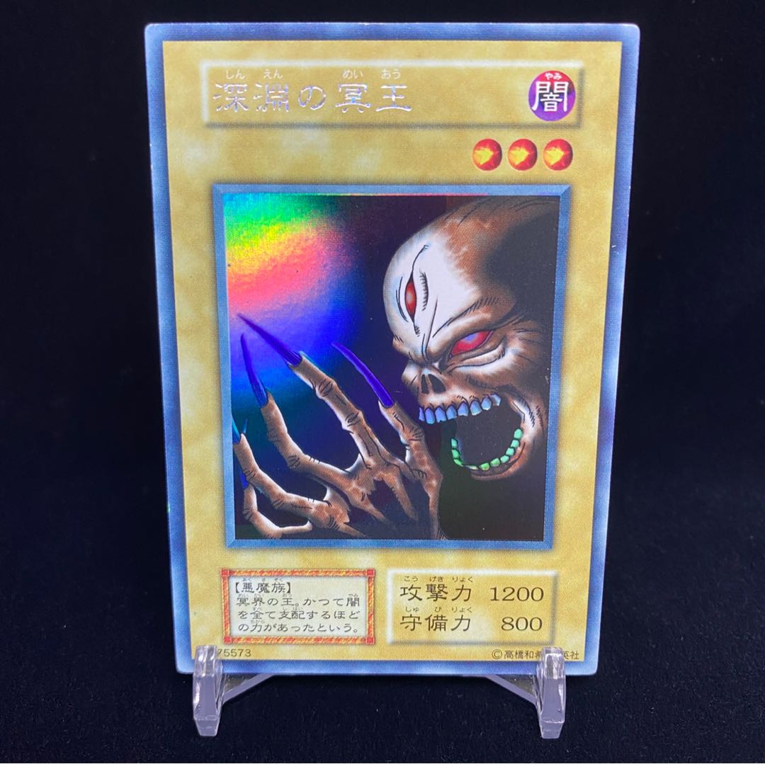 遊戯王 深淵の冥王