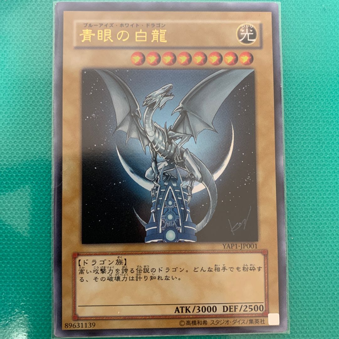 ARS10】青眼の白龍 ウルトラ YAP1-JP001 ANNIVERSARY ARS10】青眼の白
