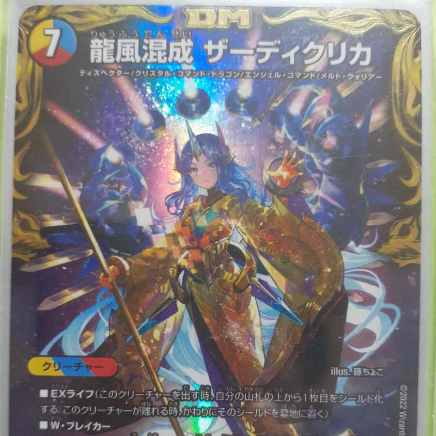 龍風混成ザーディクリカ 金 4枚セット 龍風混成 ザーディクリカ 金