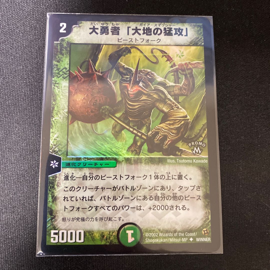 デュエルマスターズ 大勇者「大地の猛攻」 winnerプロモ デュエル