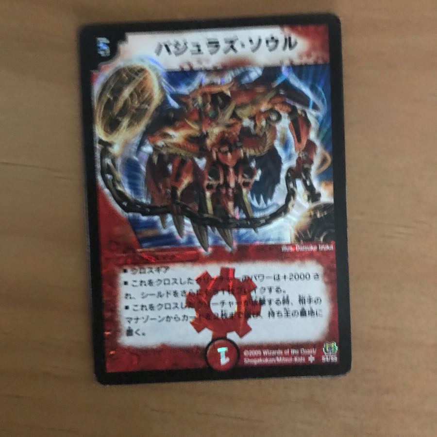 デュエマ バジュラズソウル 初版 ワンオーナー ワンオーナー